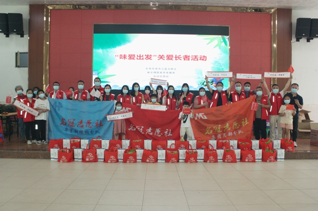 “味愛(ài)出發(fā)”關(guān)愛(ài)長(zhǎng)者活動(dòng)
